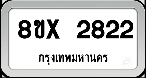 8ขx 2822 ทะเบียนรถ กทม. image 1 8ขx 2822 ทะเบียนรถ กทม. image 1