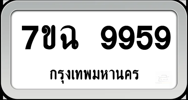 7ขฉ 9959 ทะเบียนรถ กทม.พร้อมส่ง image 1 7ขฉ 9959 ทะเบียนรถ กทม.พร้อมส่ง image 1