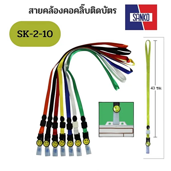 ( 1 เส้น ) Sanko สายคล้องคอ เส้นแบน กว้าง 1 ซม. รุ่น SK-2-10 image 2 ( 1 เส้น ) Sanko สายคล้องคอ เส้นแบน กว้าง 1 ซม. รุ่น SK-2-10 image 2