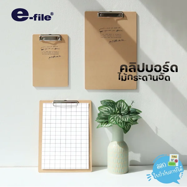 คลิปบอร์ดกระดานอัด MDF e-file รุ่น CCB15 คลิปบอร์ดกระดานอัด MDF e-file รุ่น CCB15