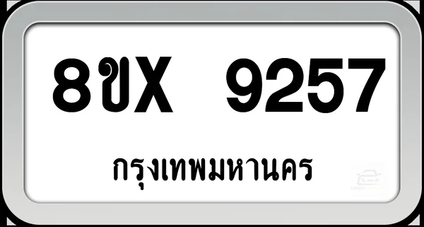 8ขx 9257 ทะเบียนรถ กทม. image 1 8ขx 9257 ทะเบียนรถ กทม. image 1