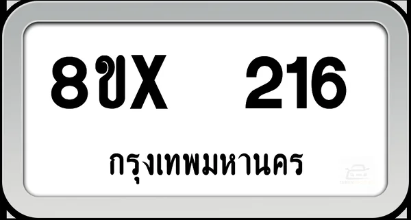 8ขx 216 ทะเบียนรถ กทม. image 1 8ขx 216 ทะเบียนรถ กทม. image 1