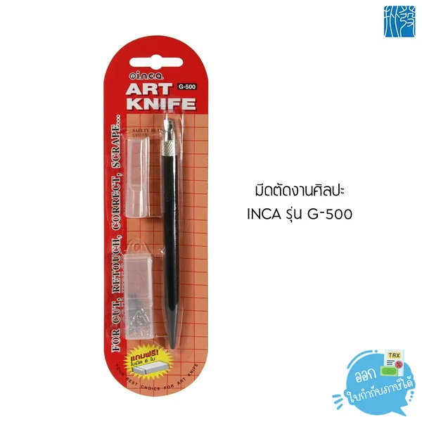 มีดตัดงานศิลปะ INCA (อินคา) รุ่น G-500 มีดตัดงานศิลปะ INCA (อินคา) รุ่น G-500