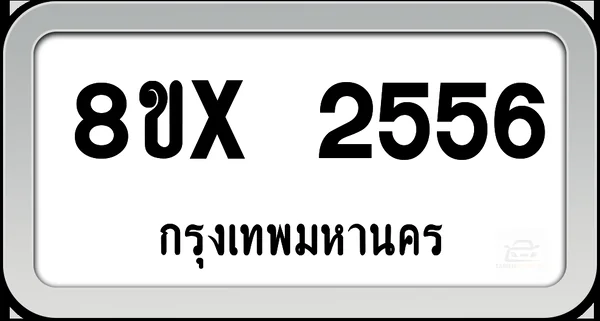8ขx 2556 ทะเบียนรถ กทม. image 1 8ขx 2556 ทะเบียนรถ กทม. image 1
