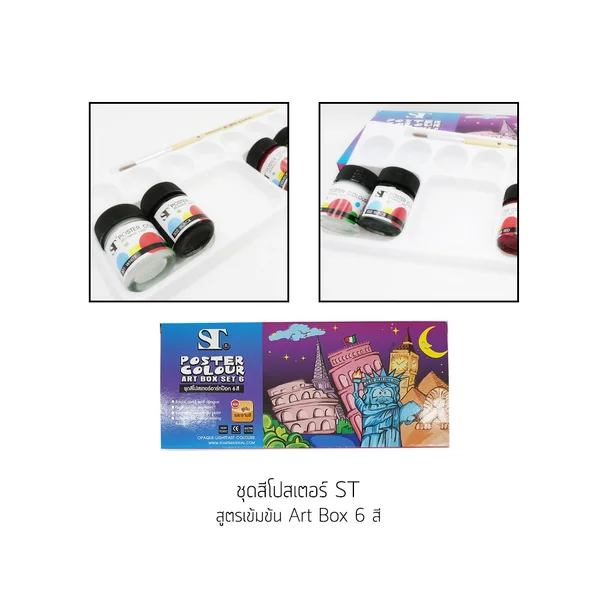 ชุดสีโปสเตอร์ ST สูตรเข้มข้น Art Box 6 สี image 2 ชุดสีโปสเตอร์ ST สูตรเข้มข้น Art Box 6 สี image 2