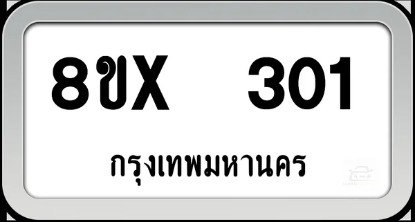 8ขx 301 ทะเบียนรถ กทม. image 1 8ขx 301 ทะเบียนรถ กทม. image 1