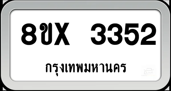 8ขx 3352 ทะเบียนรถ กทม. image 1 8ขx 3352 ทะเบียนรถ กทม. image 1