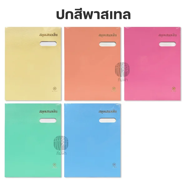 สมุดเสนอเซ็น แฟ้มเสนอเซ็น 17 เรื่อง รวมปก 27x37.2 cm. Hi-Tech image 4