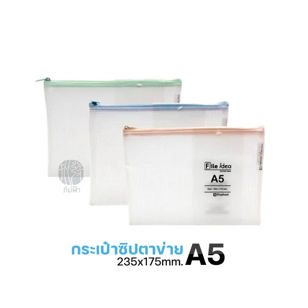 แฟ้มซิป กระเป๋าซิปตาข่าย EVA File Idea ตราช้าง image 4 แฟ้มซิป กระเป๋าซิปตาข่าย EVA File Idea ตราช้าง image 4