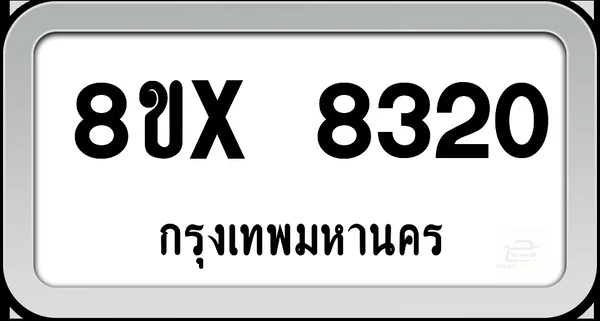 8ขx 8320 ทะเบียนรถ กทม. image 1 8ขx 8320 ทะเบียนรถ กทม. image 1