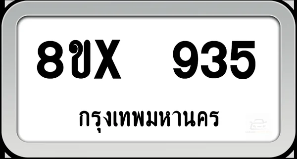 8ขx 935 ทะเบียนรถ กทม. image 1 8ขx 935 ทะเบียนรถ กทม. image 1
