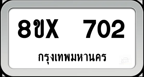 8ขx 702 ทะเบียนรถ กทม. image 1 8ขx 702 ทะเบียนรถ กทม. image 1