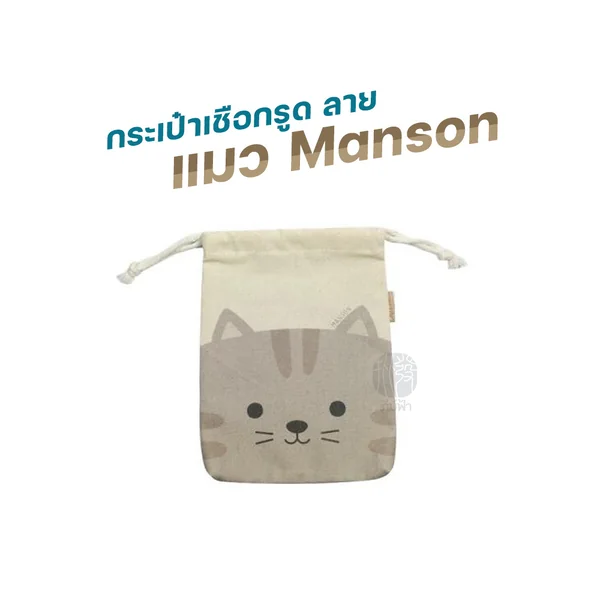 กระเป๋าเชือกรูด Double A ขนาด 20x25.5x2 cm. image 4 กระเป๋าเชือกรูด Double A ขนาด 20x25.5x2 cm. image 4