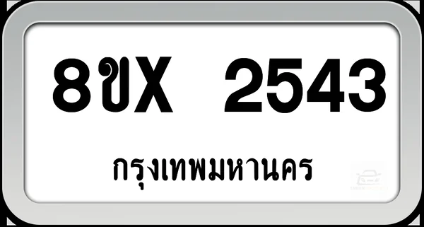 8ขx 2543 ทะเบียนรถ กทม. image 1 8ขx 2543 ทะเบียนรถ กทม. image 1