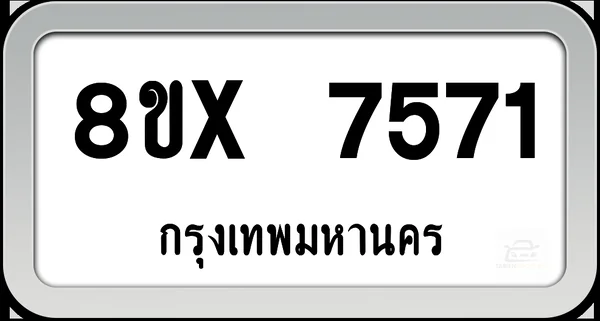 8ขx 7571 ทะเบียนรถ กทม. image 1 8ขx 7571 ทะเบียนรถ กทม. image 1