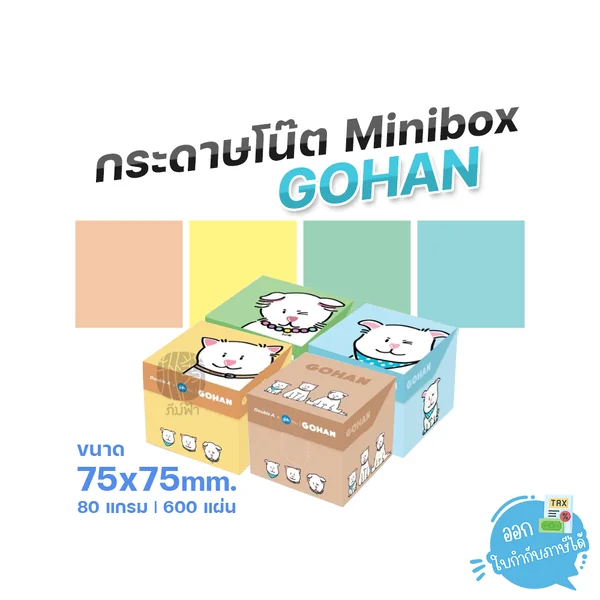 Double A กระดาษโน้ต Mini Box ขนาด 75x75 มม. 80 แกรม 600 แผ่น รุ่น Gohan