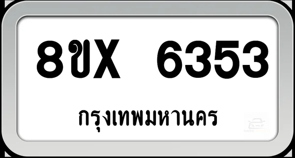 8ขx 6353 ทะเบียนรถ กทม. image 1 8ขx 6353 ทะเบียนรถ กทม. image 1