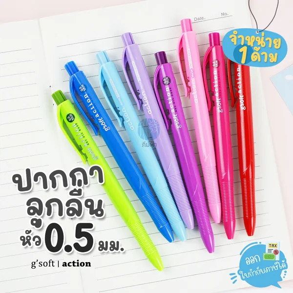 (1 ด้าม) g'soft ปากกาลูกลื่น 0.5มม. รุ่น action (1 ด้าม) g'soft ปากกาลูกลื่น 0.5มม. รุ่น action