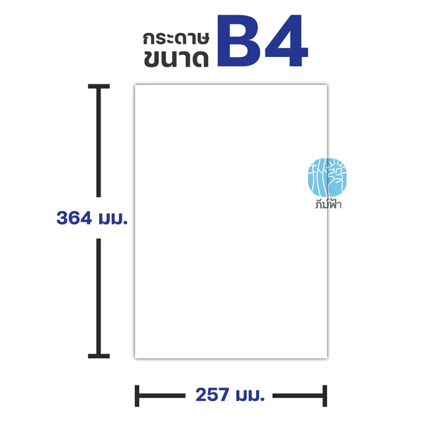 [B4] กระดาษถ่ายเอกสาร Double A ขนาด B4 หนา 80 แกรม 500แผ่น/รีม (1รีม) image 3