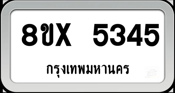 8ขx 5345 ทะเบียนรถ กทม. image 1 8ขx 5345 ทะเบียนรถ กทม. image 1