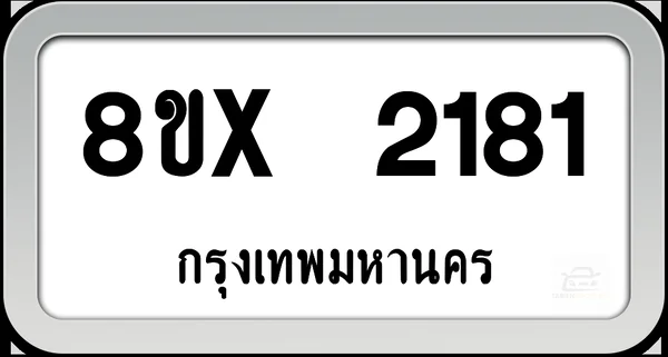 8ขx 2181 ทะเบียนรถ กทม. image 1 8ขx 2181 ทะเบียนรถ กทม. image 1
