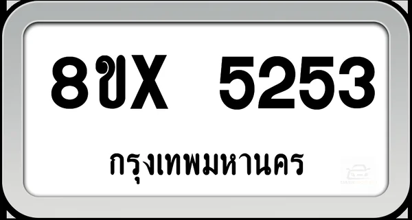8ขx 5253 ทะเบียนรถ กทม. image 1 8ขx 5253 ทะเบียนรถ กทม. image 1