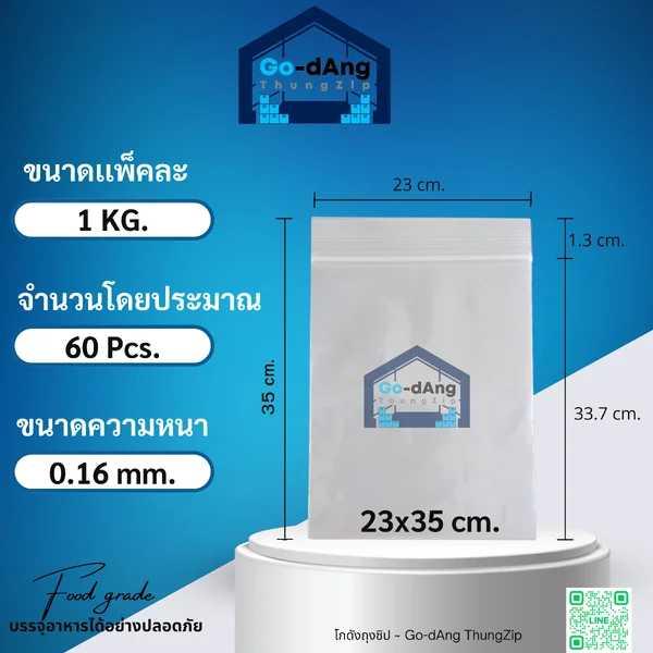 ถุงซิปล็อคสีใส 23x35 ซม. ยกกระสอบ 25 กก. ถุงซิปล็อคสีใส 23x35 ซม. ยกกระสอบ 25 กก.