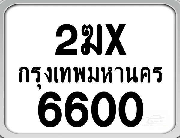 2ฆx 6600 กทม. ทะเบียนมอเตอร์ไซค์ image 1 2ฆx 6600 กทม. ทะเบียนมอเตอร์ไซค์ image 1