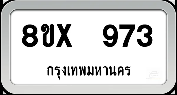 8ขx 973 ทะเบียนรถ กทม. image 1 8ขx 973 ทะเบียนรถ กทม. image 1