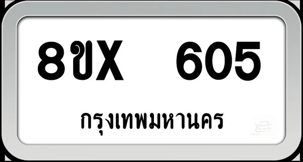 8ขx 605 ทะเบียนรถ กทม. image 1 8ขx 605 ทะเบียนรถ กทม. image 1