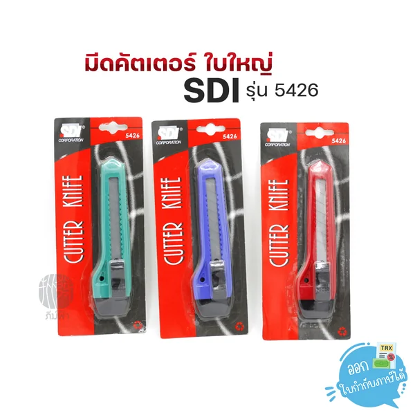 มีดคัตเตอร์ ใบใหญ่ SDI รุ่น 5426 ใบมีดสแตนเลส ด้ามผลิตจากพลาสติก