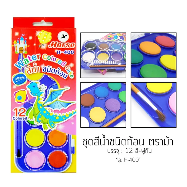 ชุดสีน้ำชนิดก้อน ตราม้า รุ่น H-400 บรรจุ 12 สี+พู่กัน image 2 ชุดสีน้ำชนิดก้อน ตราม้า รุ่น H-400 บรรจุ 12 สี+พู่กัน image 2