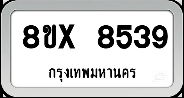 8ขx 8539 ทะเบียนรถ กทม. image 1 8ขx 8539 ทะเบียนรถ กทม. image 1