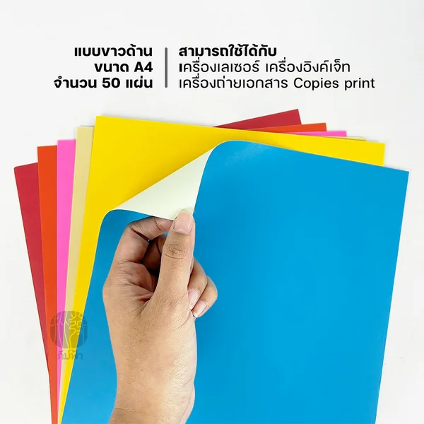 n&p สติกเกอร์ สติกเกอร์กระดาษ สำหรับงานพิมพ์ แบบด้าน ขนาด A4 / 50 แผ่น image 2 n&p สติกเกอร์ สติกเกอร์กระดาษ สำหรับงานพิมพ์ แบบด้าน ขนาด A4 / 50 แผ่น image 2