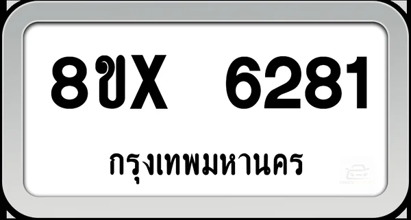 8ขx 6281 ทะเบียนรถ กทม. image 1 8ขx 6281 ทะเบียนรถ กทม. image 1
