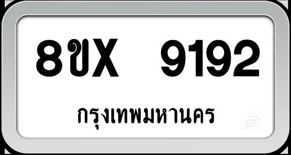 8ขx 9192 ทะเบียนรถ กทม. image 1