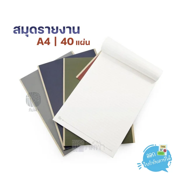 (1เล่ม) สมุดรายงาน Double A PURE ขนาด A4 หนา 75แกรม 40 แผ่น (1เล่ม) สมุดรายงาน Double A PURE ขนาด A4 หนา 75แกรม 40 แผ่น