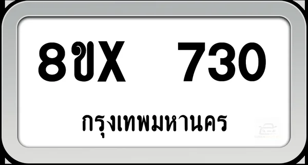 8ขx 730 ทะเบียนรถ กทม. image 1 8ขx 730 ทะเบียนรถ กทม. image 1