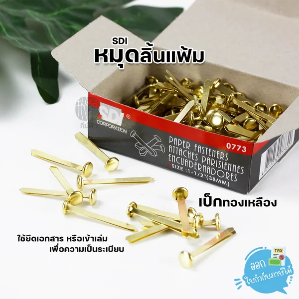 SDI หมุดลิ้นแฟ้ม โลหะ 2 ขา (เป็กทองเหลือง) 1 กล่อง SDI หมุดลิ้นแฟ้ม โลหะ 2 ขา (เป็กทองเหลือง) 1 กล่อง