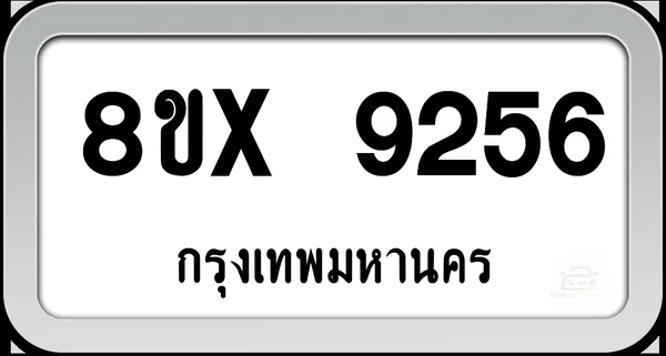 8ขx 9256 ทะเบียนรถ กทม. image 1 8ขx 9256 ทะเบียนรถ กทม. image 1