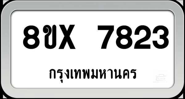 8ขx 7823 ทะเบียนรถ กทม. image 1 8ขx 7823 ทะเบียนรถ กทม. image 1
