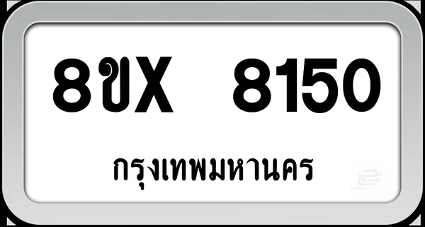 8ขx 8150 ทะเบียนรถ กทม. image 1