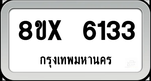 8ขx 6133 ทะเบียนรถ กทม. image 1 8ขx 6133 ทะเบียนรถ กทม. image 1
