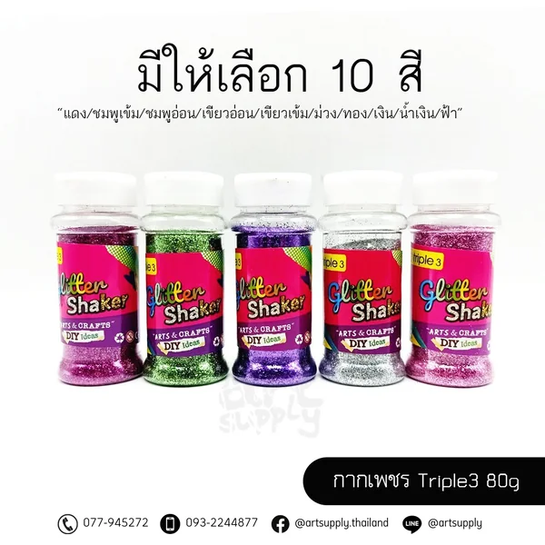 กากเพชร Triple3 80g. 10 สี กากเพชร Triple3 80g. 10 สี