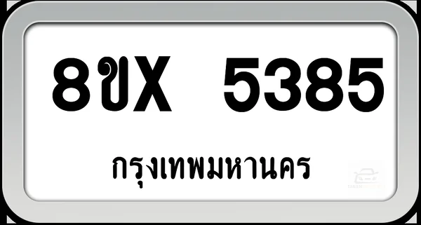 8ขx 5385 ทะเบียนรถ กทม. image 1 8ขx 5385 ทะเบียนรถ กทม. image 1