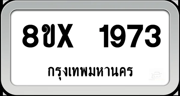 8ขx 1973 ทะเบียนรถ กทม. image 1