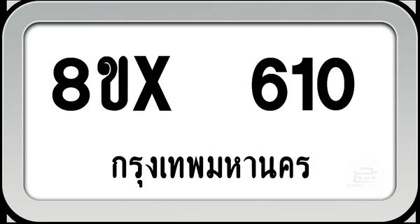 8ขx 610 ทะเบียนรถ กทม. image 1