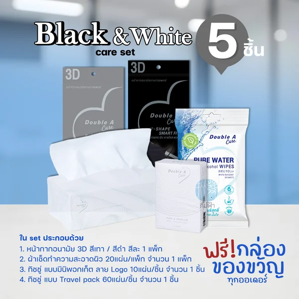 Black & White care set หน้ากากอนามัย 3D สีดำ/เทา + ผ้าเช็ดผิว + ทิชชู่มินิ + ทิชชู่Travel image 2 Black & White care set หน้ากากอนามัย 3D สีดำ/เทา + ผ้าเช็ดผิว + ทิชชู่มินิ + ทิชชู่Travel image 2