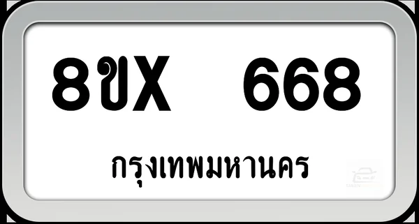 8ขx 668 ทะเบียนรถ กทม. image 1 8ขx 668 ทะเบียนรถ กทม. image 1