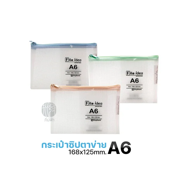 แฟ้มซิป กระเป๋าซิปตาข่าย EVA File Idea ตราช้าง image 2 แฟ้มซิป กระเป๋าซิปตาข่าย EVA File Idea ตราช้าง image 2